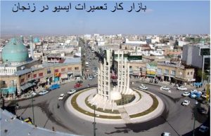 فرصت شغلی تعمیرات ecu در زنجان